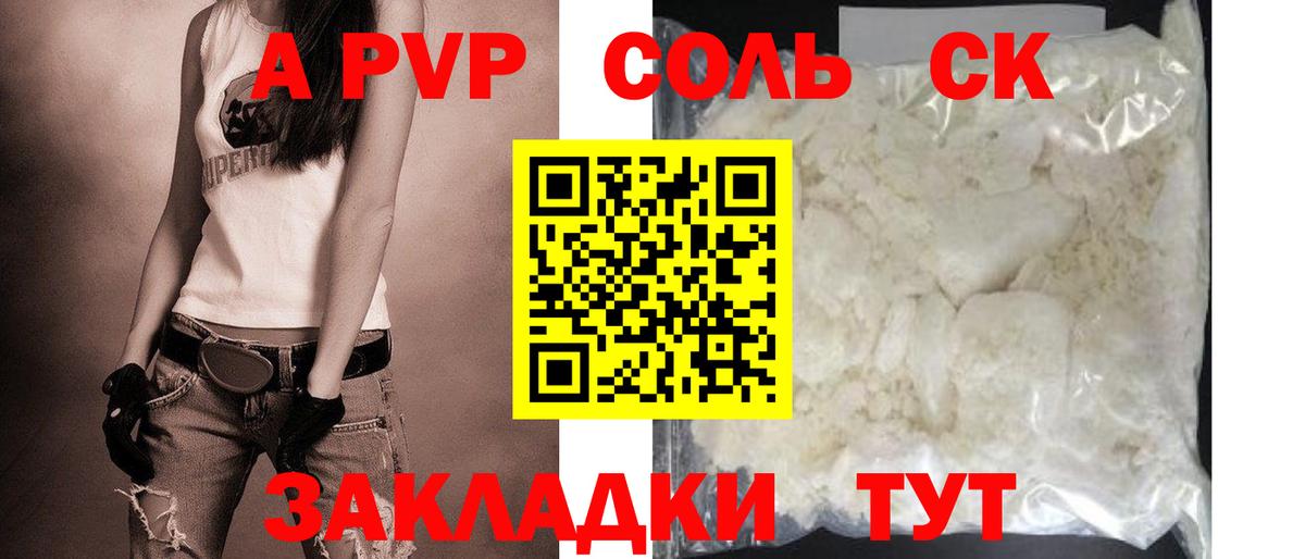 A PVP мука  Вход с VPN  Орёл  A-PVP Соль 