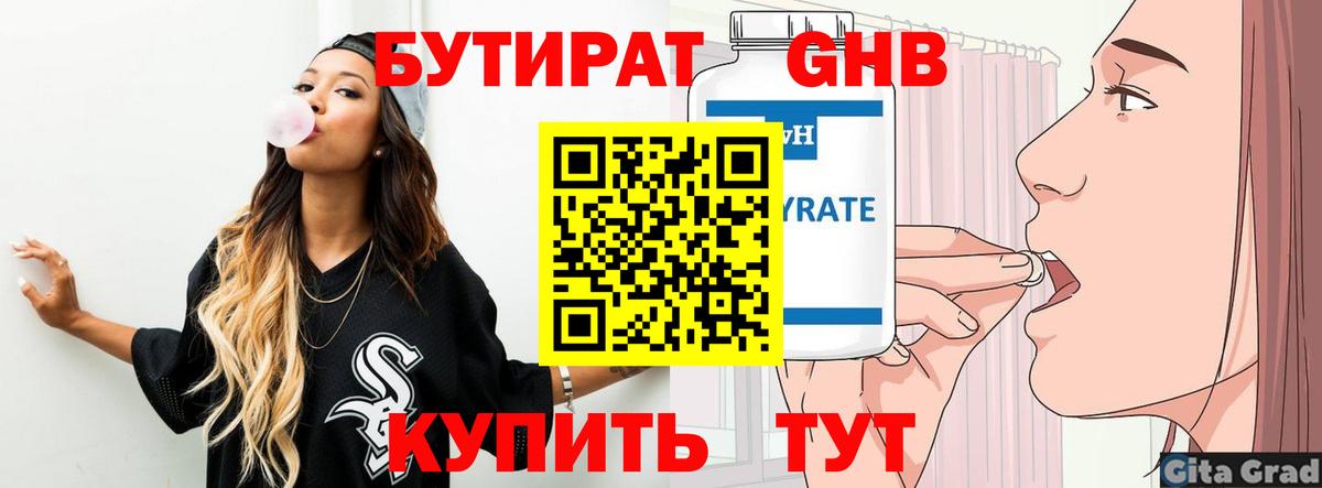 Орёл  БУТИРАТ жидкий экстази  Вход с VPN 