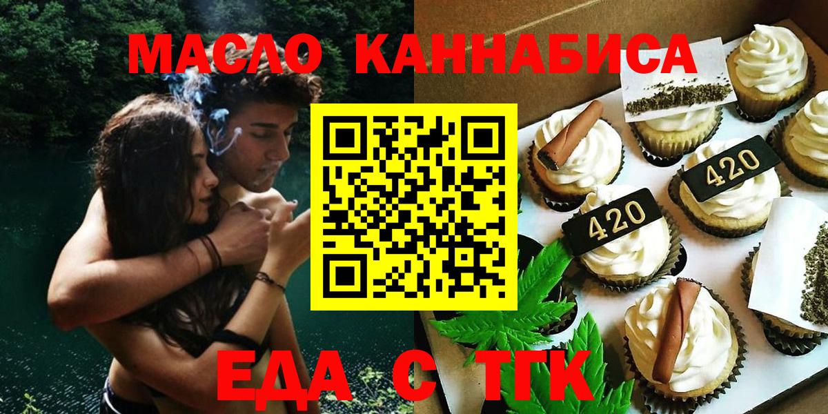 Еда ТГК конопля  Вход с VPN  Орёл 