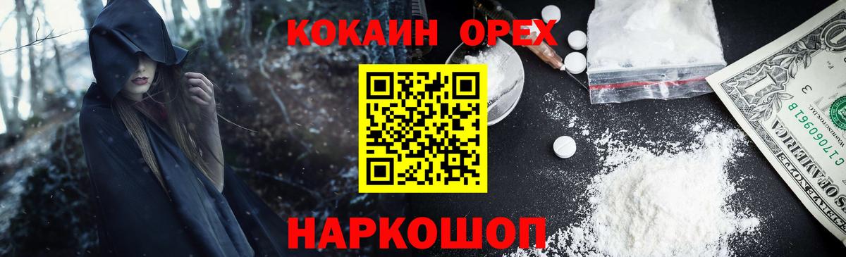 Орёл  Кокаин 99%  Вход с VPN  Cocaine 98% 